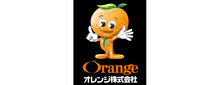 オレンジ株式会社