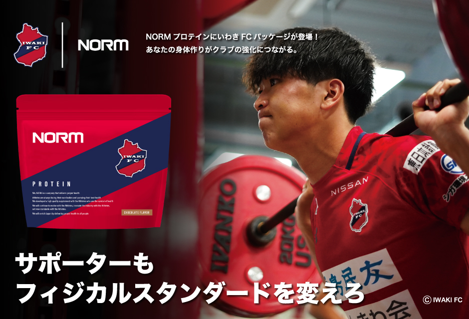 NORMプロテインにいわきFC限定パッケージが登場！