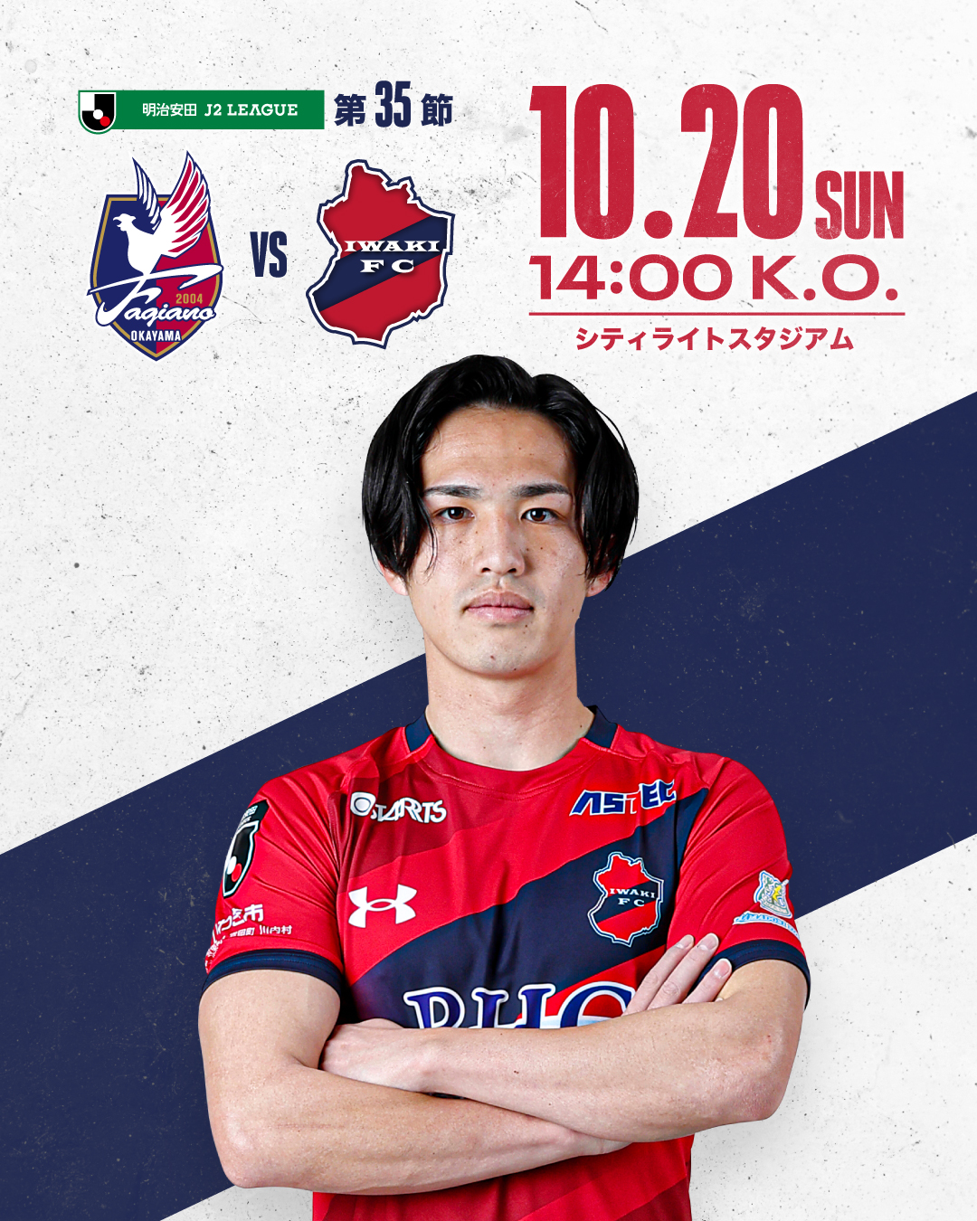 【試合情報】AWAY 10/20(日) 2024明治安田J2リーグ 第35節 vs ファジアーノ岡山