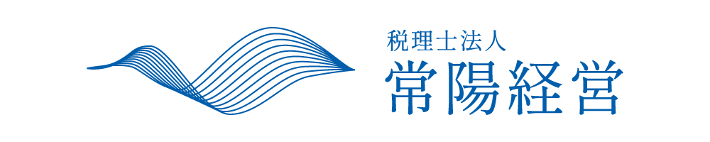 税理士法人 常陽経営