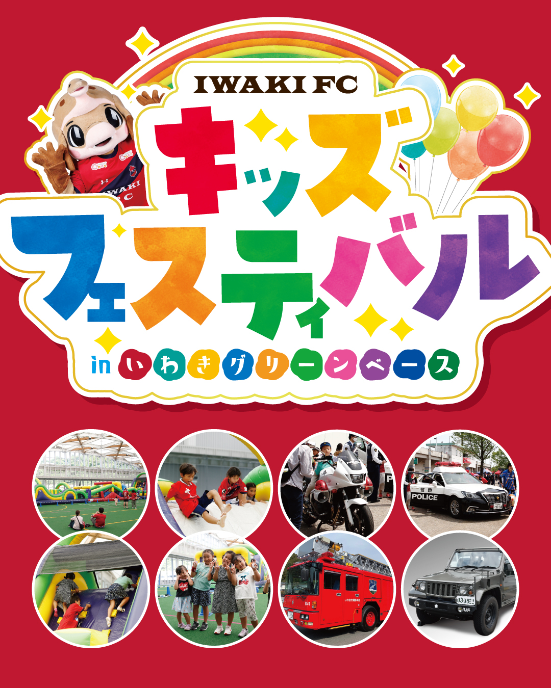 5/3(土) 秋田戦にて、「いわきFCキッズフェスティバル」を開催
