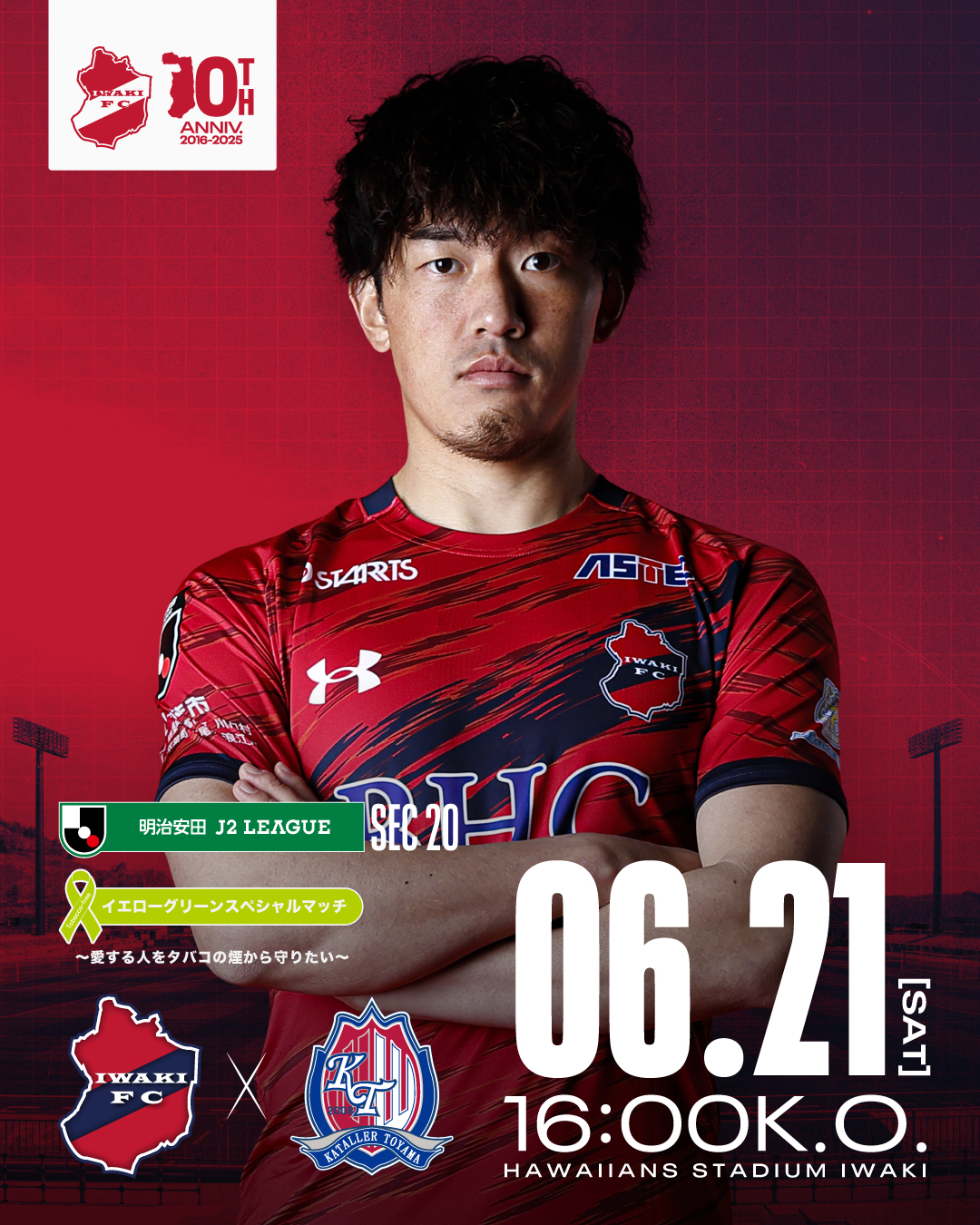 6/21(土) 富山戦を「イエローグリーンスペシャルマッチ〜愛する人をタバコの煙から守りたい〜」として開催