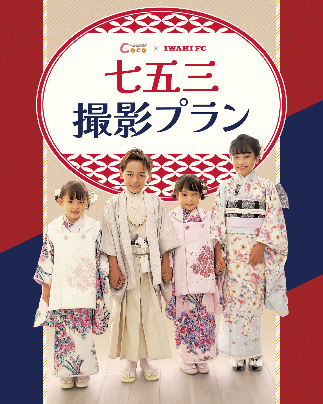 10/18(土) 愛媛戦を「スタジオCocoプレゼンツマッチ 七五三DAY」として開催