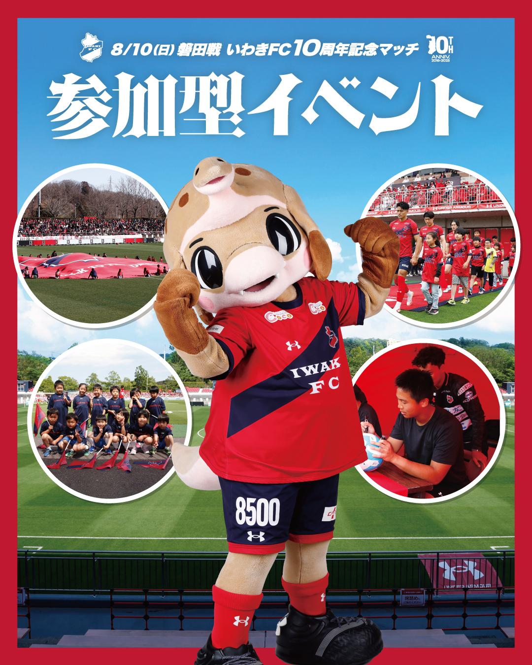 【8/10磐田戦】いわきFC10周年記念マッチにて、各種参加型イベント実施のお知らせ