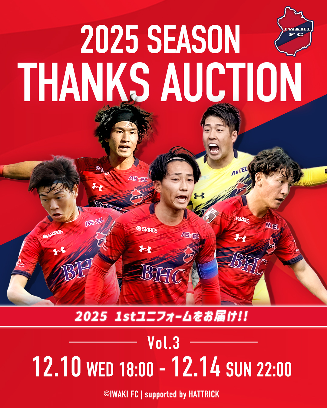 【HATTRICK監修】いわきFC 2025 SEASON THANKS AUCTION 第3弾 開催のお知らせ
