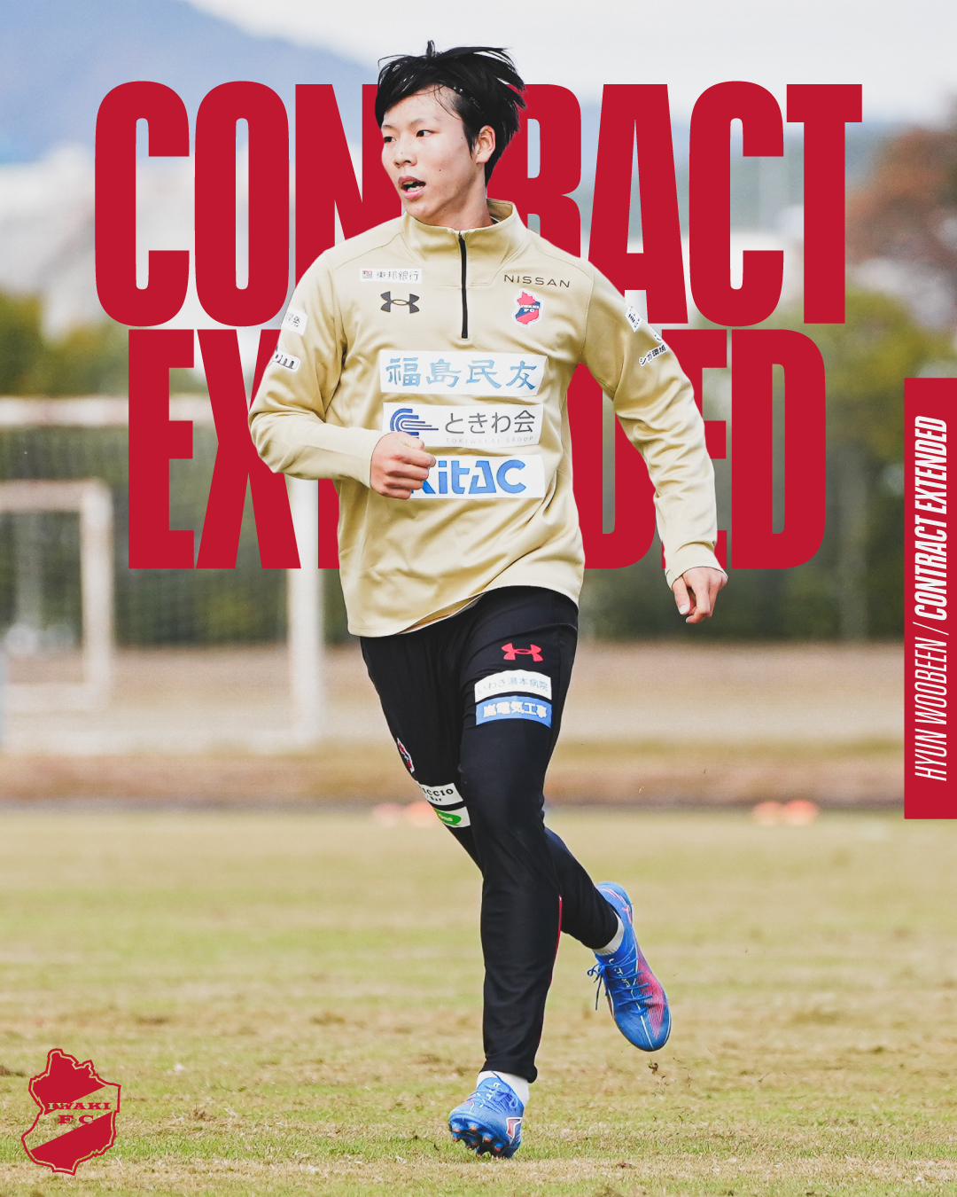 ヒョン・ウビン 選手、契約更新のお知らせ