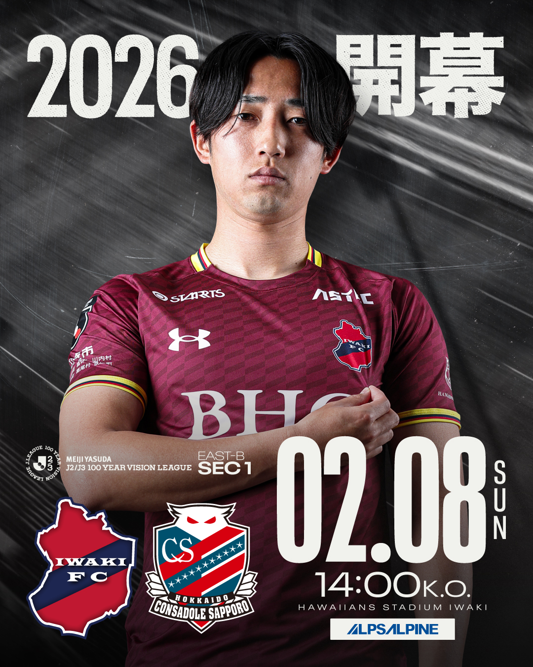 2/8(日) 札幌戦を「アルプスアルパインプレゼンツマッチ」として開催