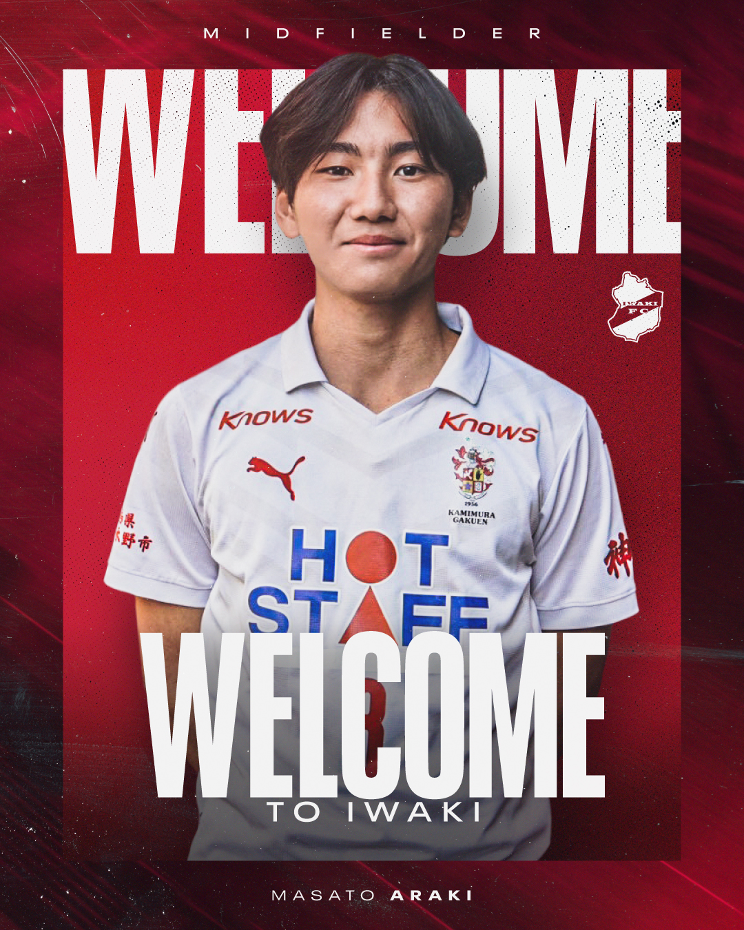 神村学園高等部 荒木仁翔 選手、2026シーズンより加入内定のお知らせ