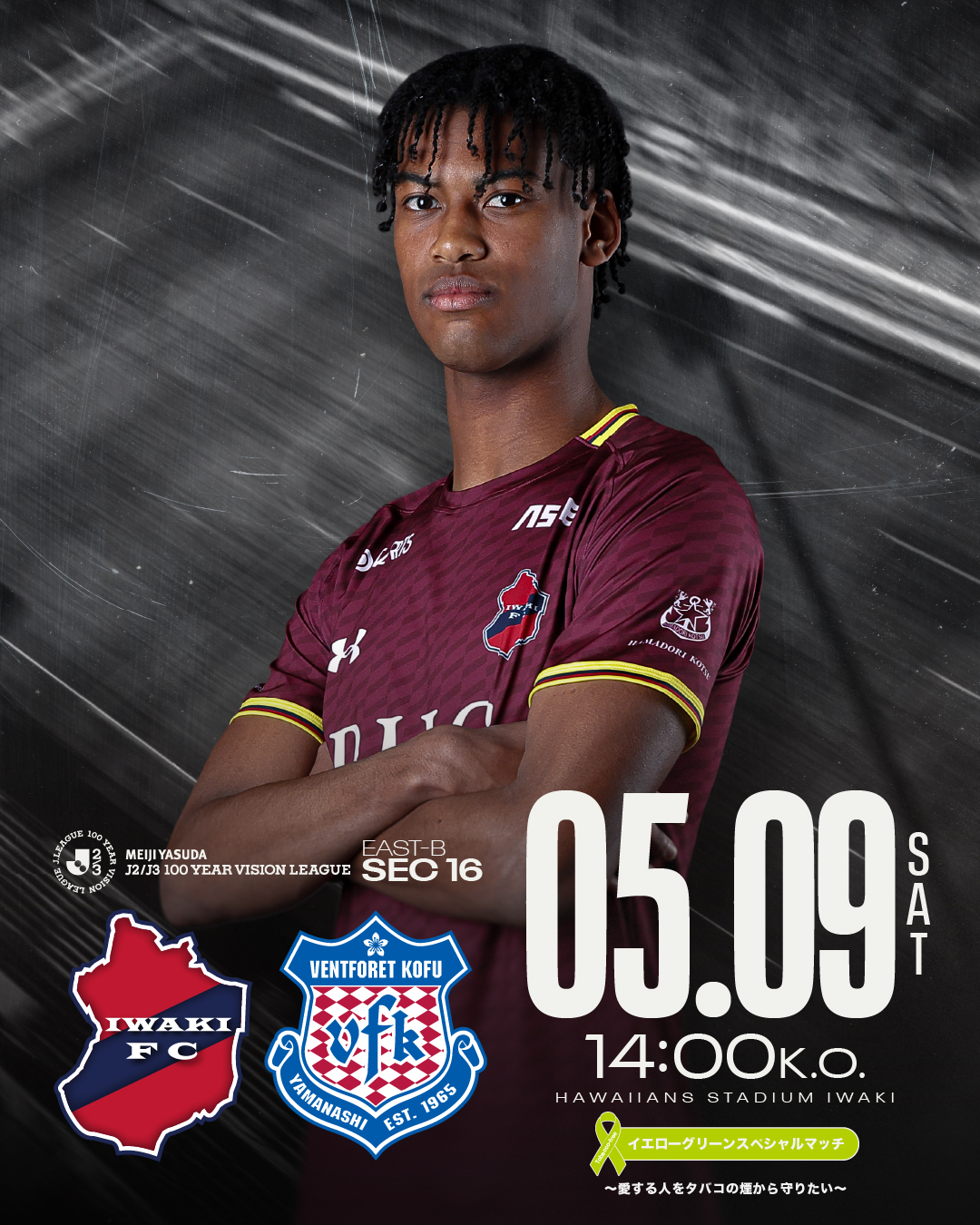 5/9(土) 甲府戦を「イエローグリーンスペシャルマッチ〜愛する人をタバコの煙から守りたい〜」として開催