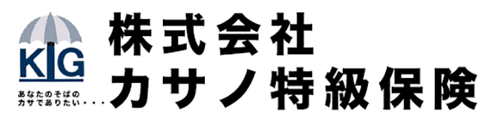 株式会社 カサノ特級保険