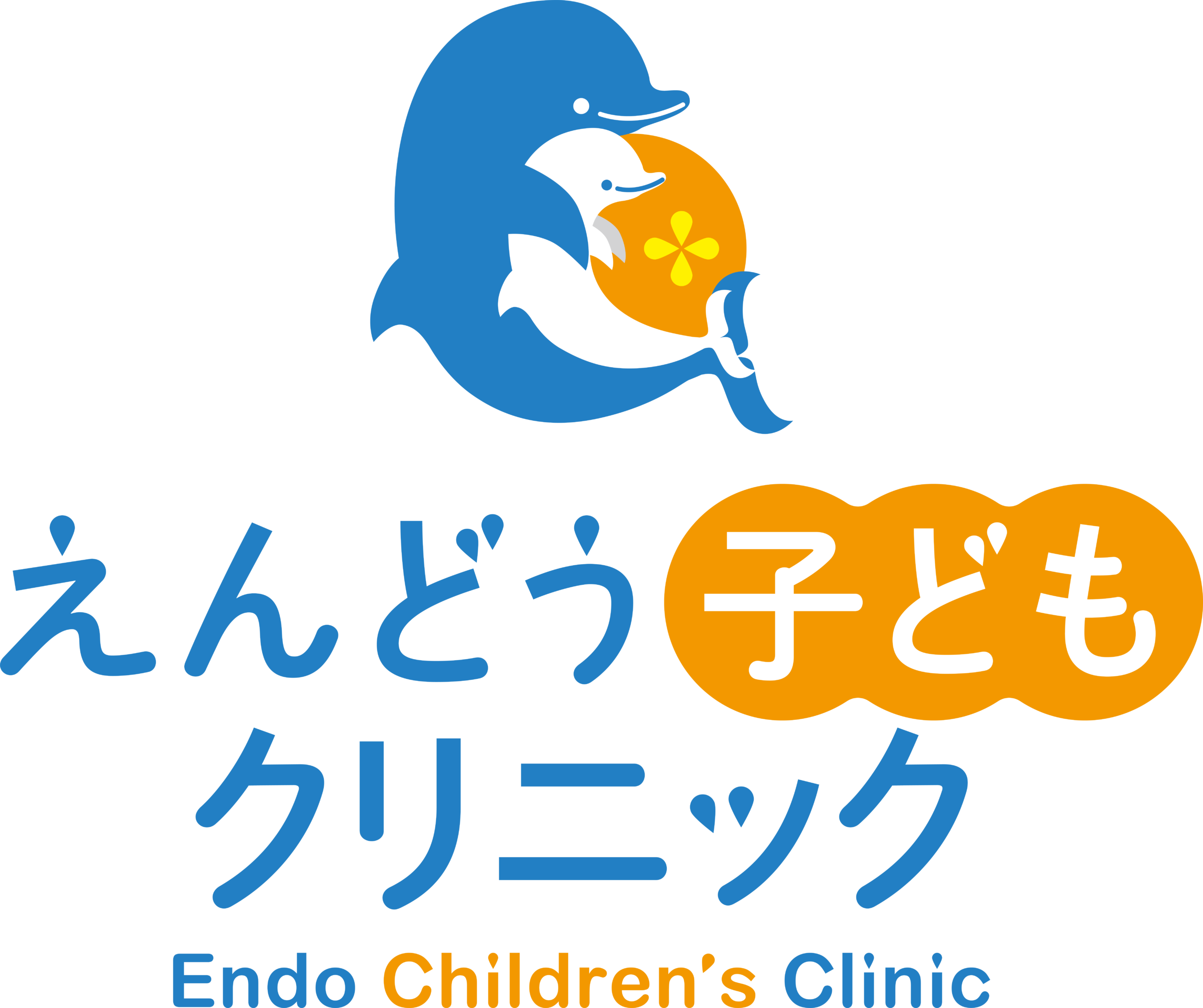 えんどう子どもクリニック