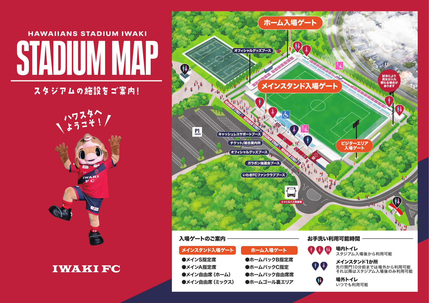 ハワイアンズスタジアムいわきの施設案内マップ