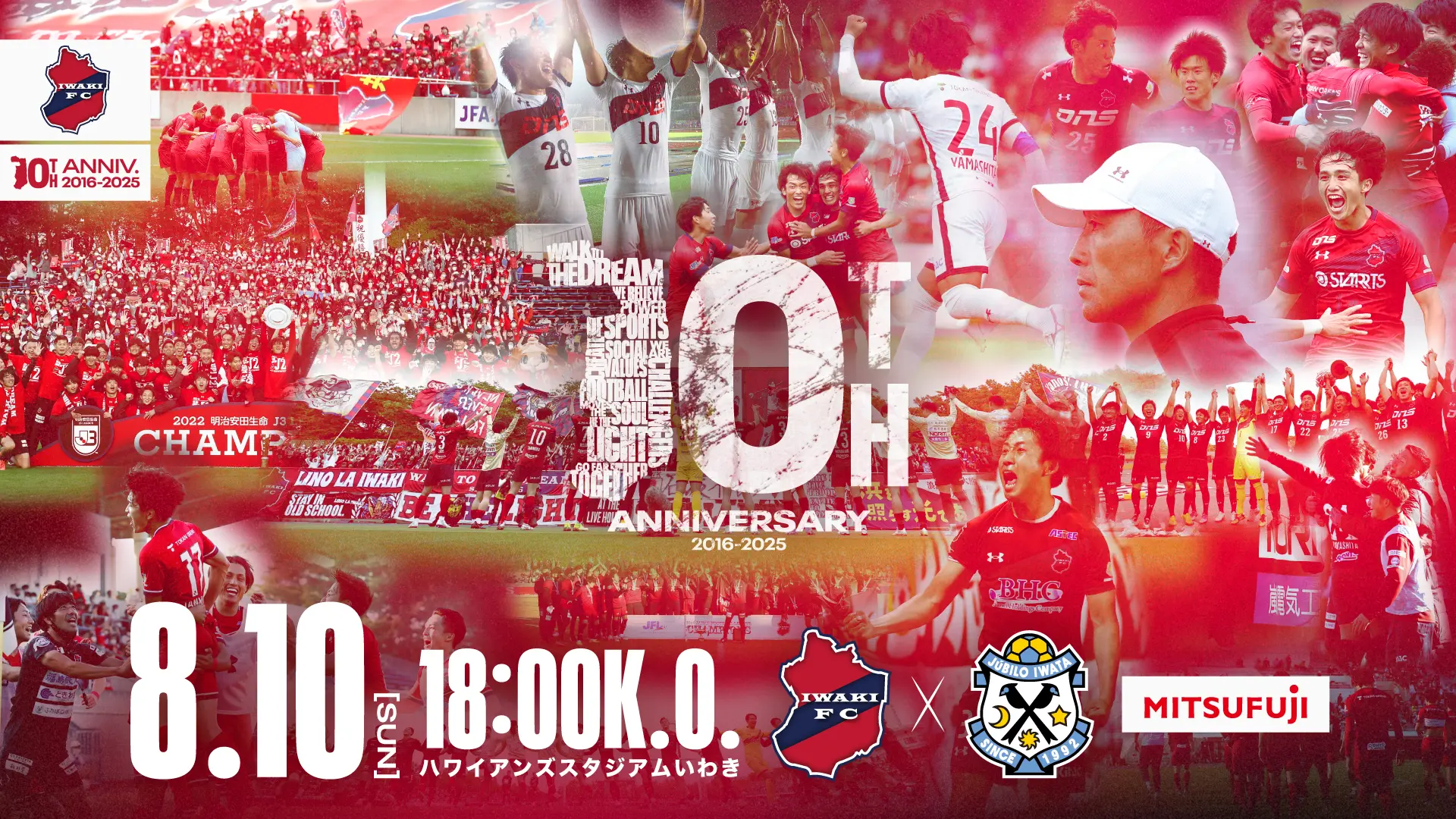 いわきFC 10周年記念マッチ