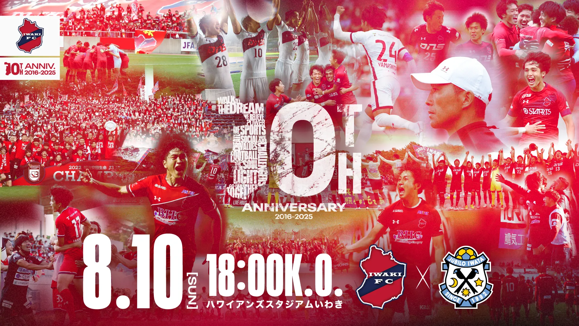いわきFC 10周年記念マッチ