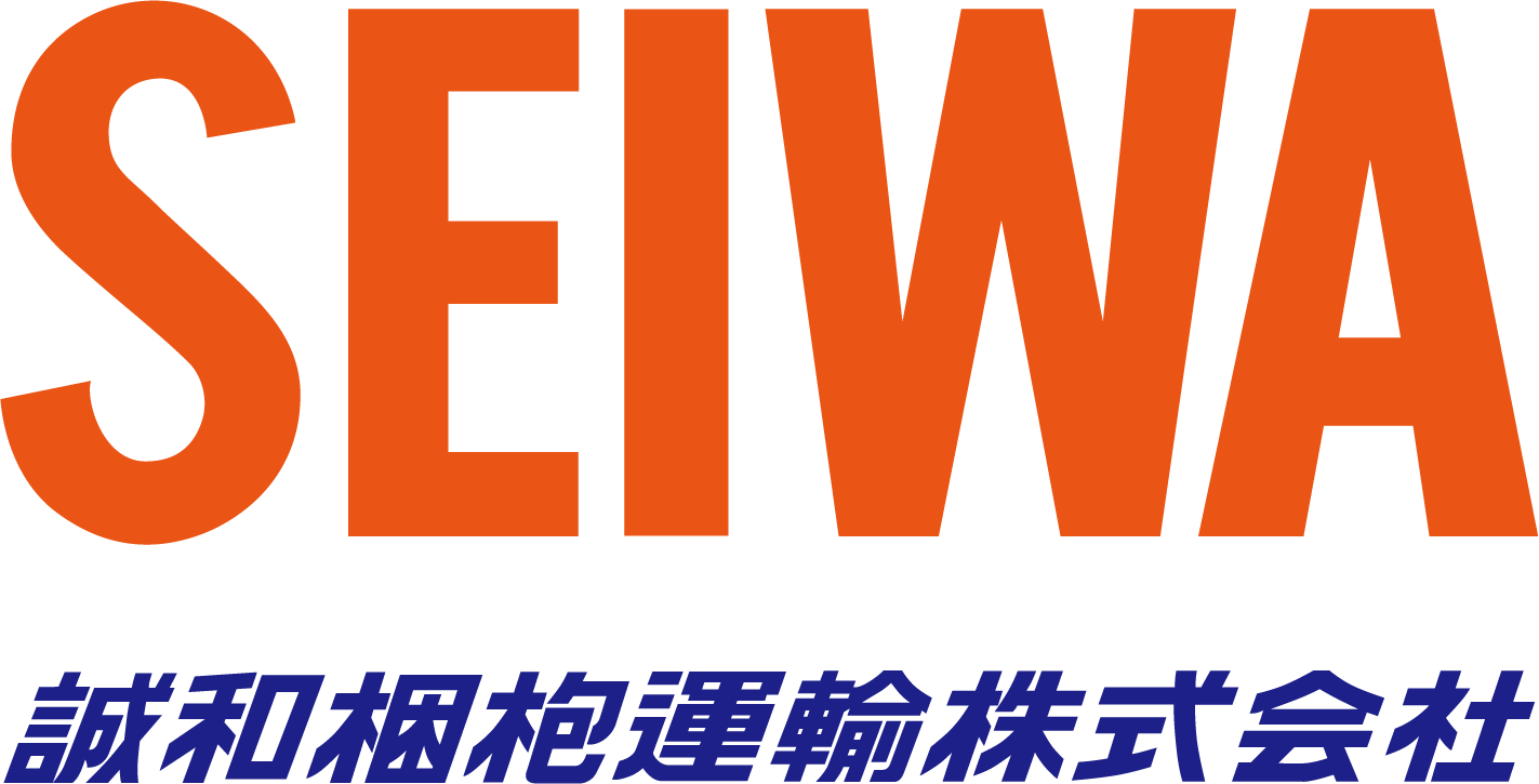 誠和梱枹運輸株式会社