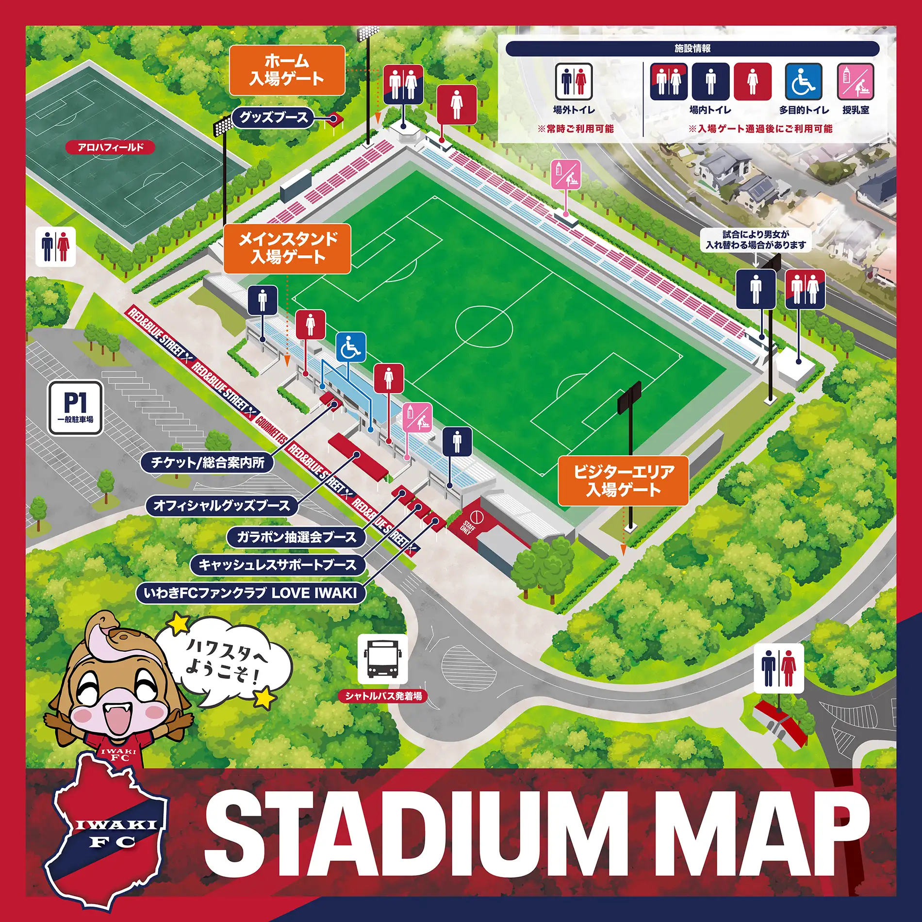 ハワイアンズスタジアム 会場マップ