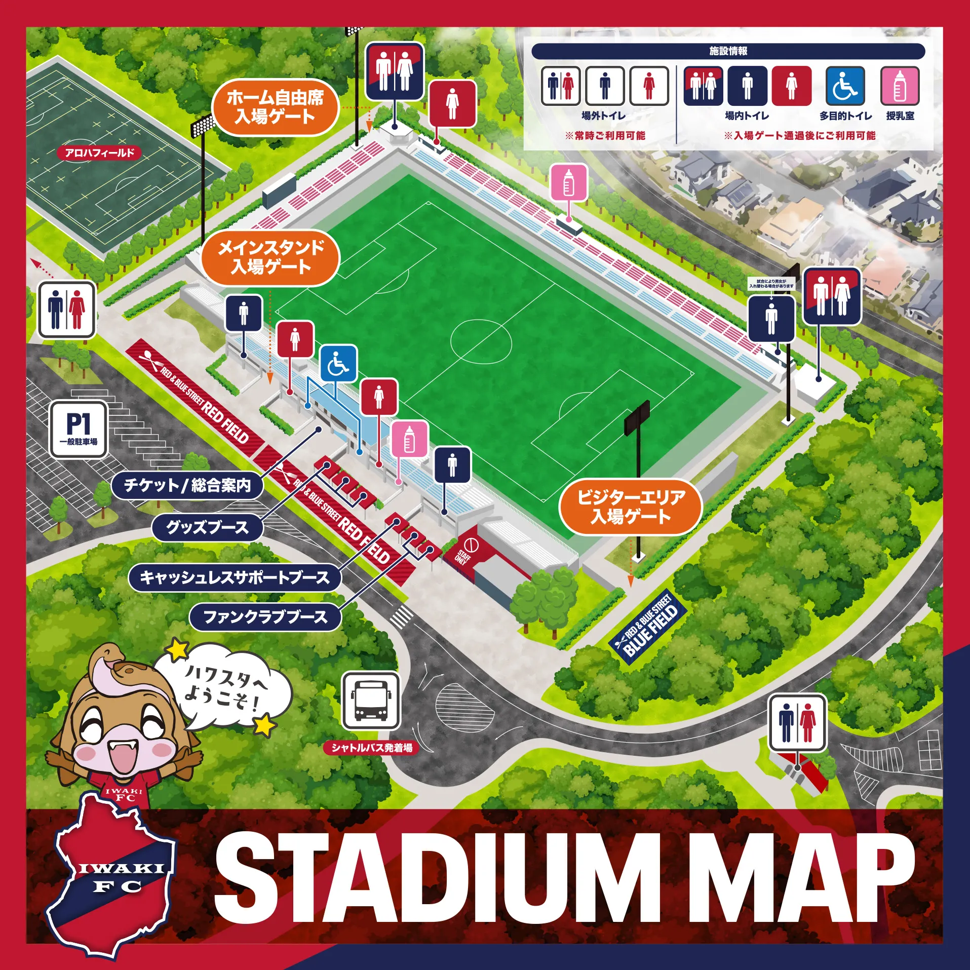 ハワイアンズスタジアム 会場マップ