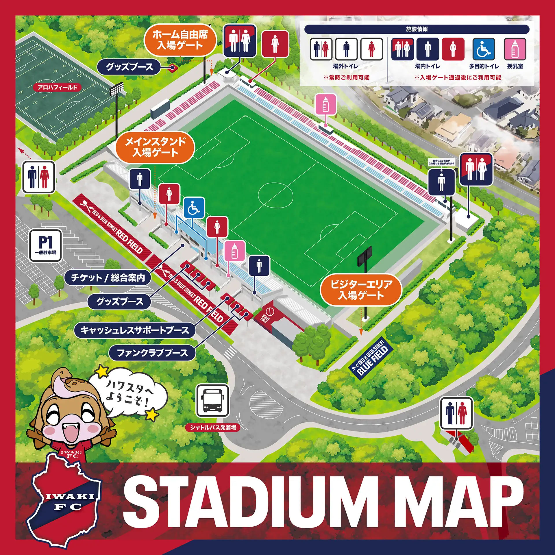 ハワイアンズスタジアム 会場マップ