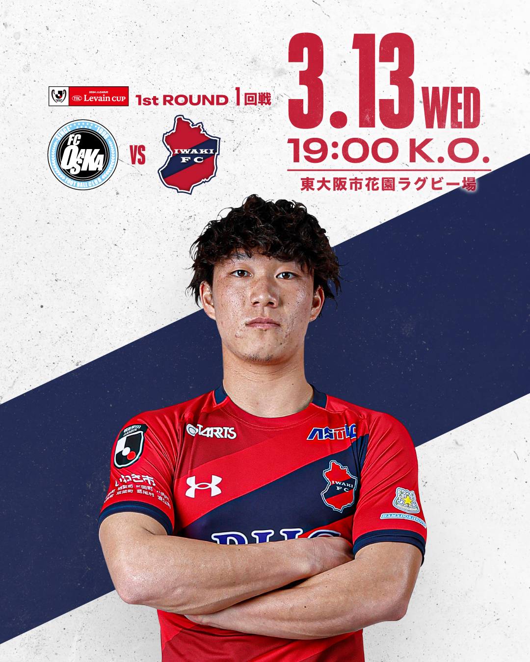 【試合情報】AWAY 3/13(水) JリーグYBCルヴァンカップ 1stラウンド 1回戦 vs FC大阪