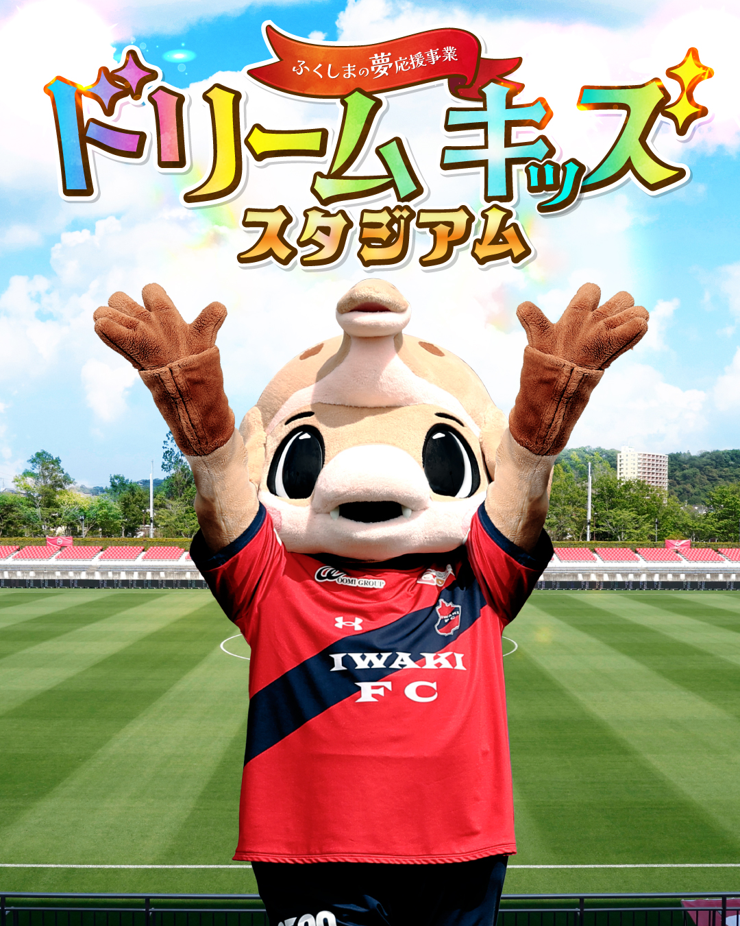 ホームゲーム2試合にて、福島県「ふくしまの夢応援事業」各種参加型イベントを実施のお知らせ