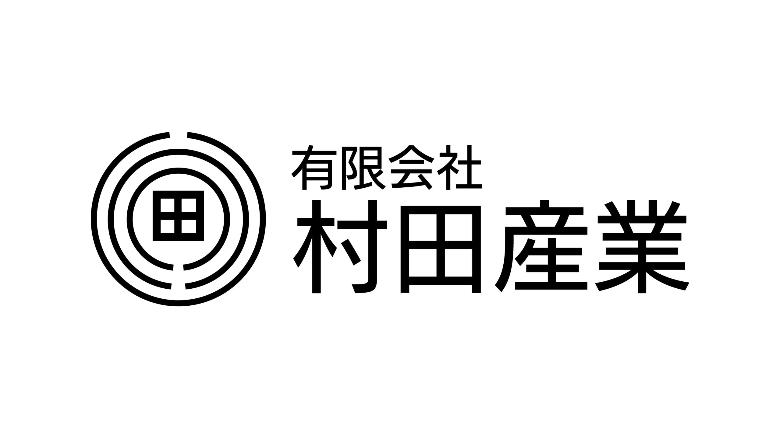 有限会社村田産業