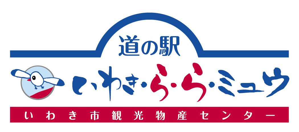 道の駅 いわき・ら・ら・ミュウ