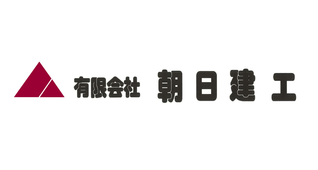 有限会社朝日建工