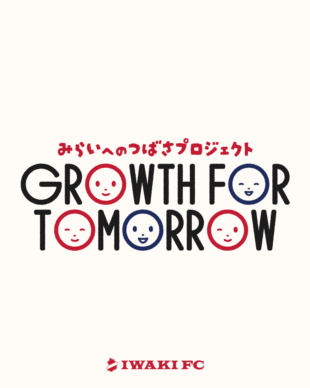 「GROWTH FOR TOMORROW 〜みらいへのつばさプロジェクト」が始動