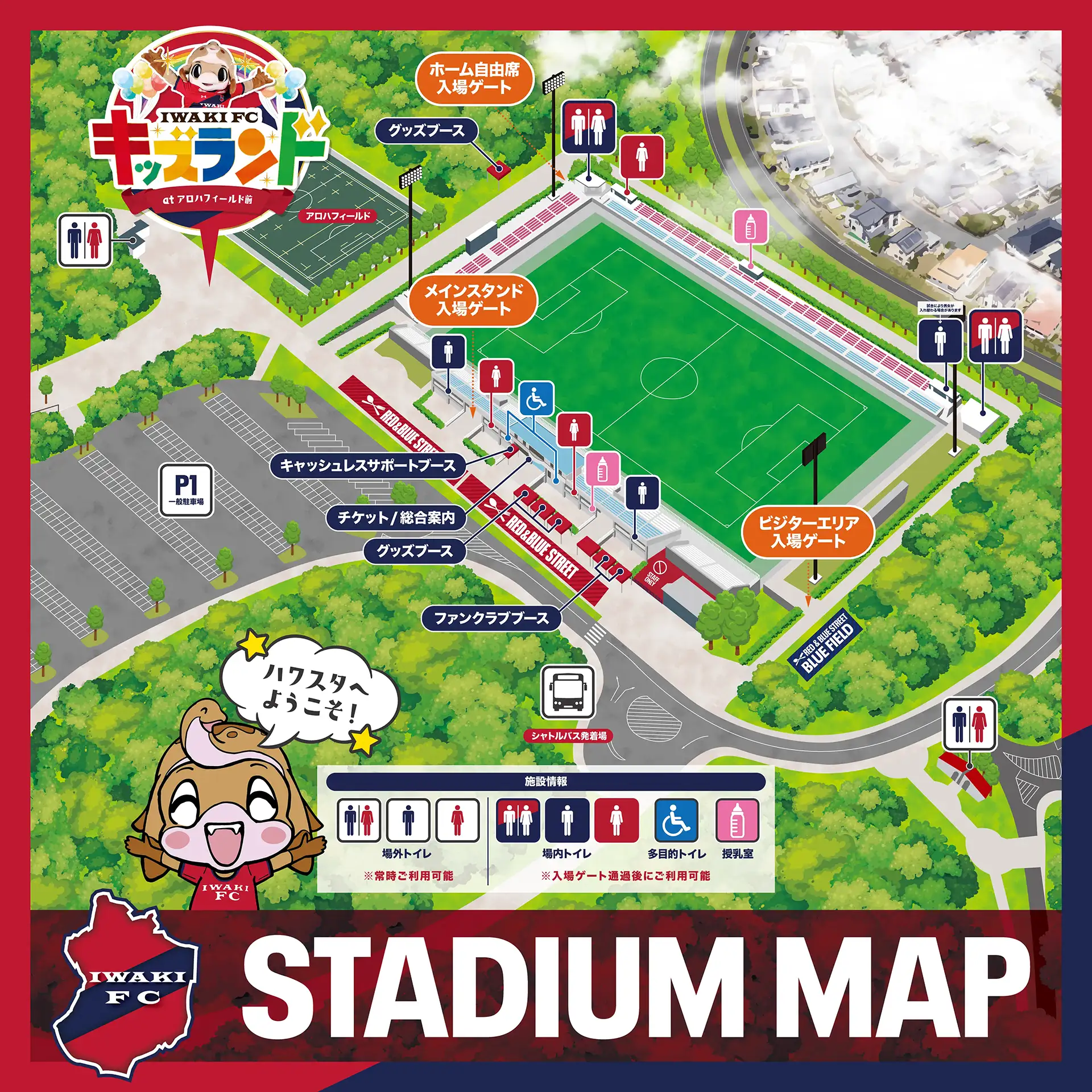 ハワイアンズスタジアム 会場マップ