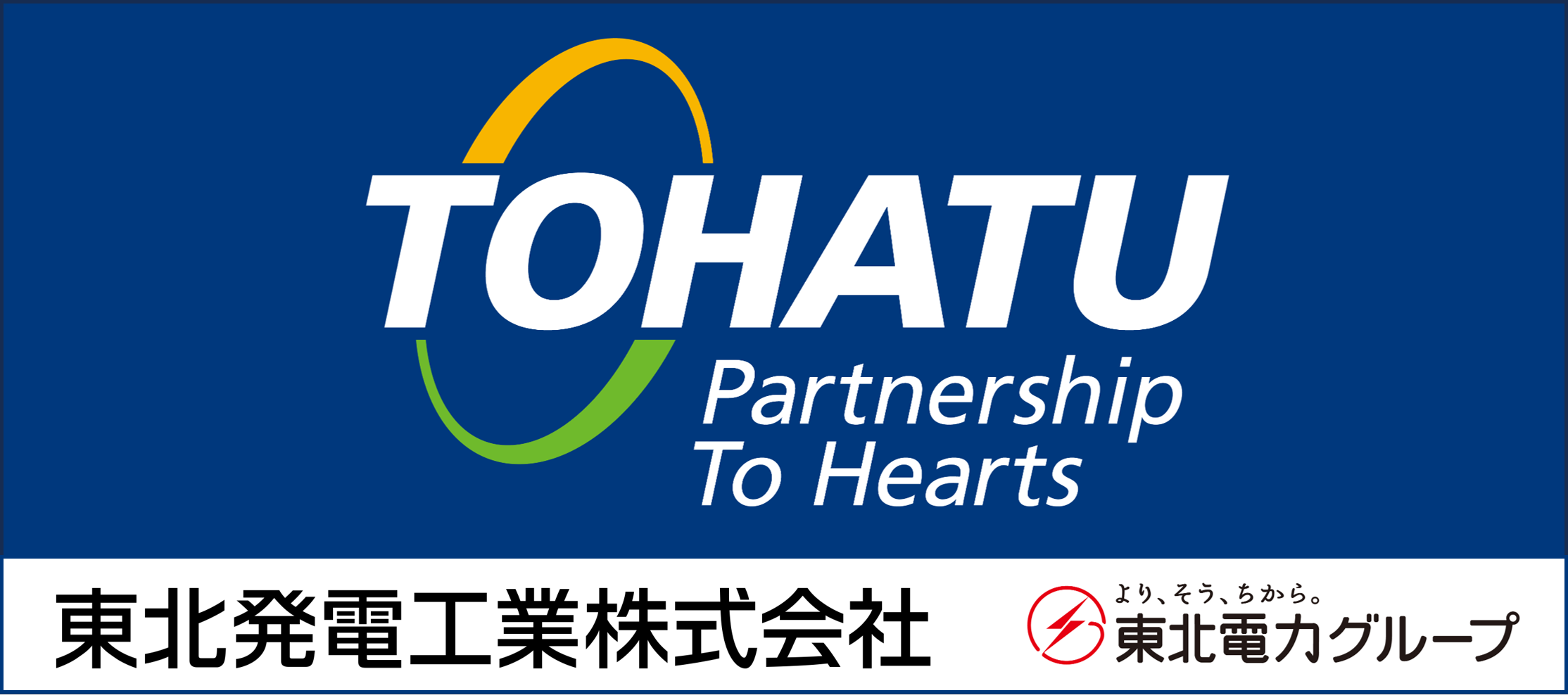 東北発電工業株式会社