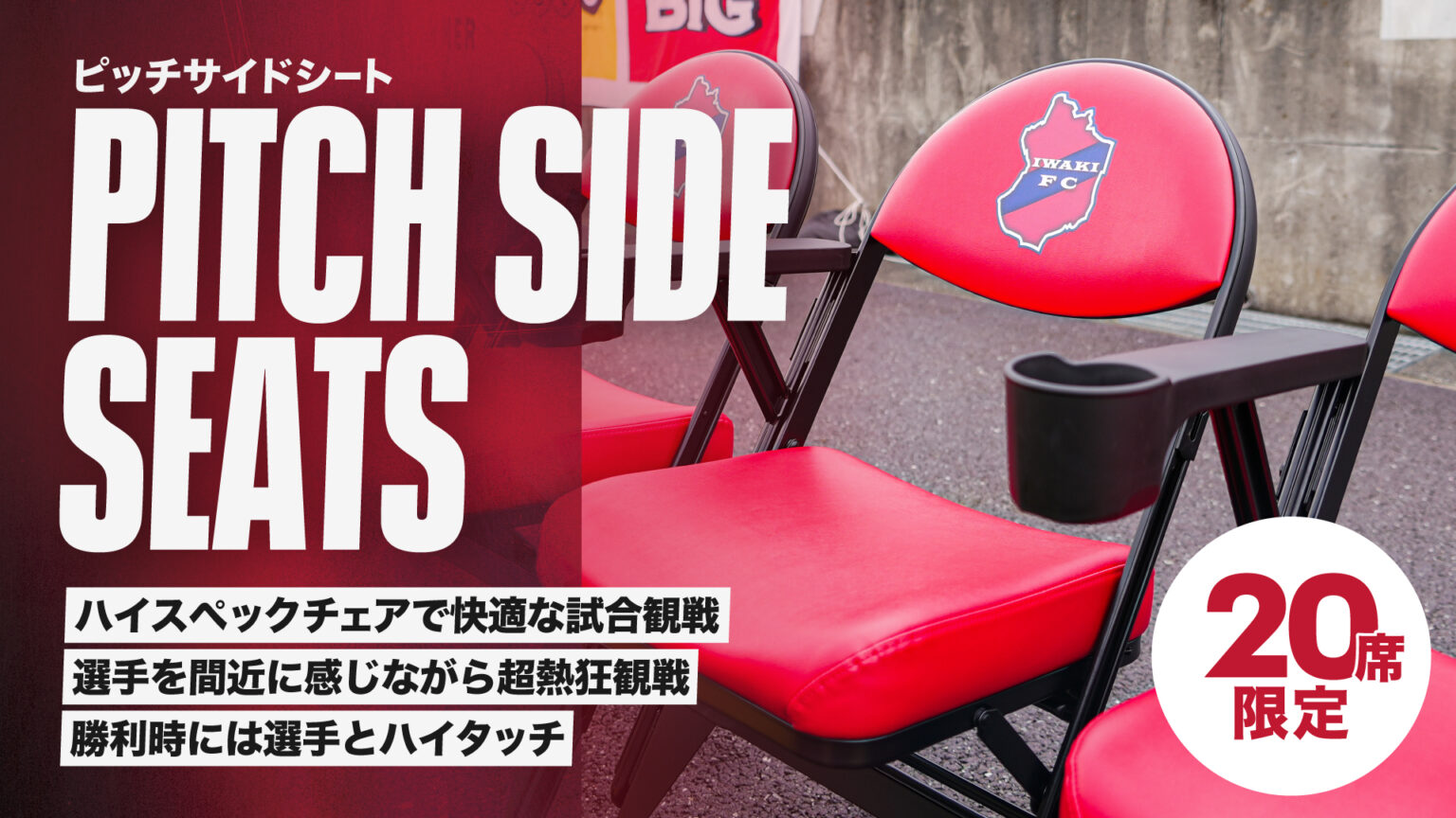 ピッチササイドシート