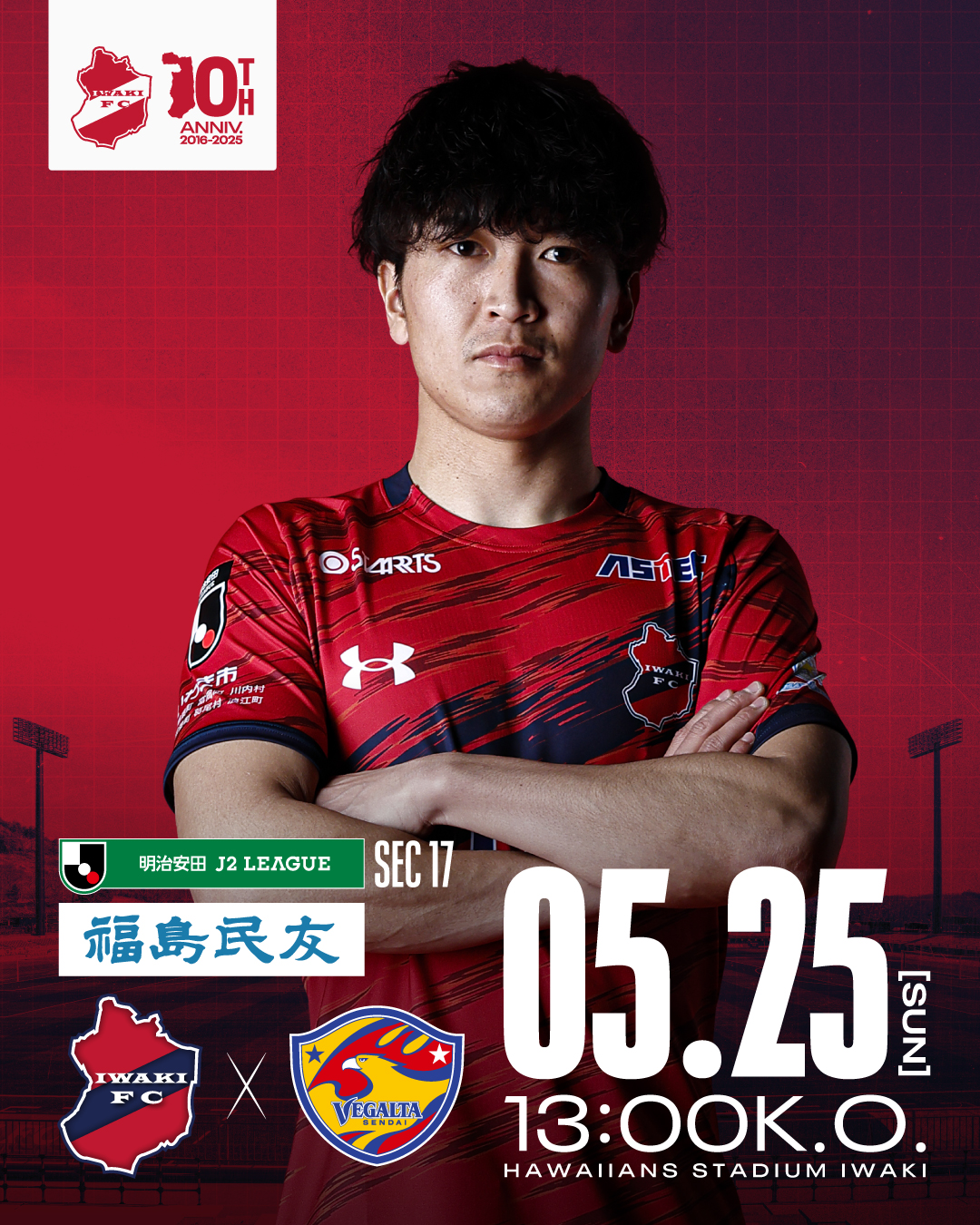 5/25(日) 仙台戦を「福島民友 創刊130周年記念マッチ」として開催