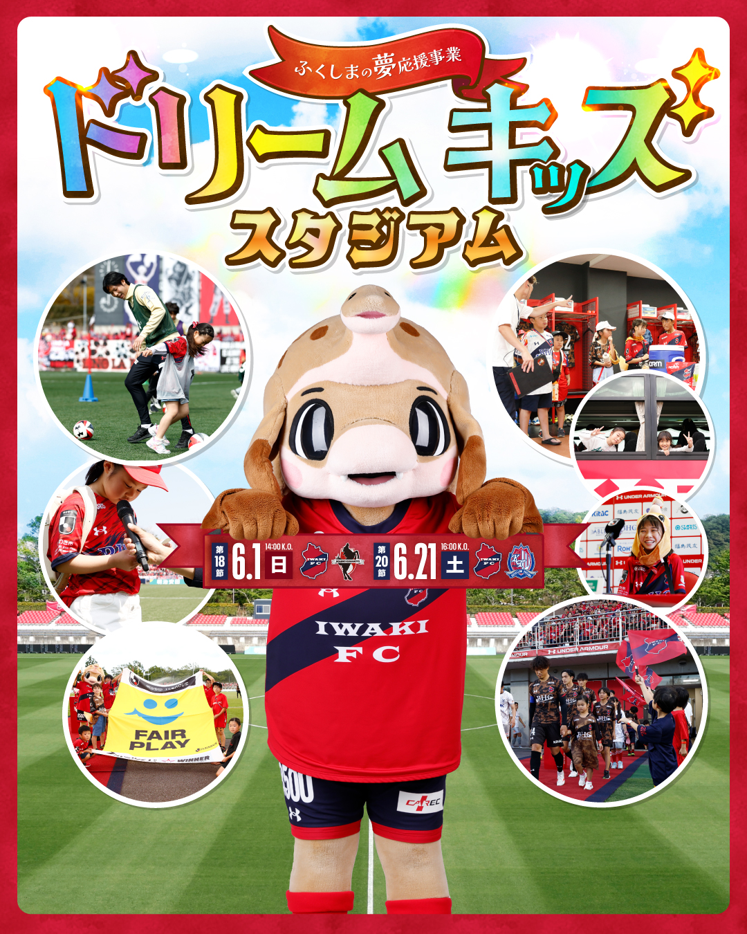 ホームゲーム2試合にて、福島県「ふくしまの夢応援事業」各種参加型イベントを実施のお知らせ