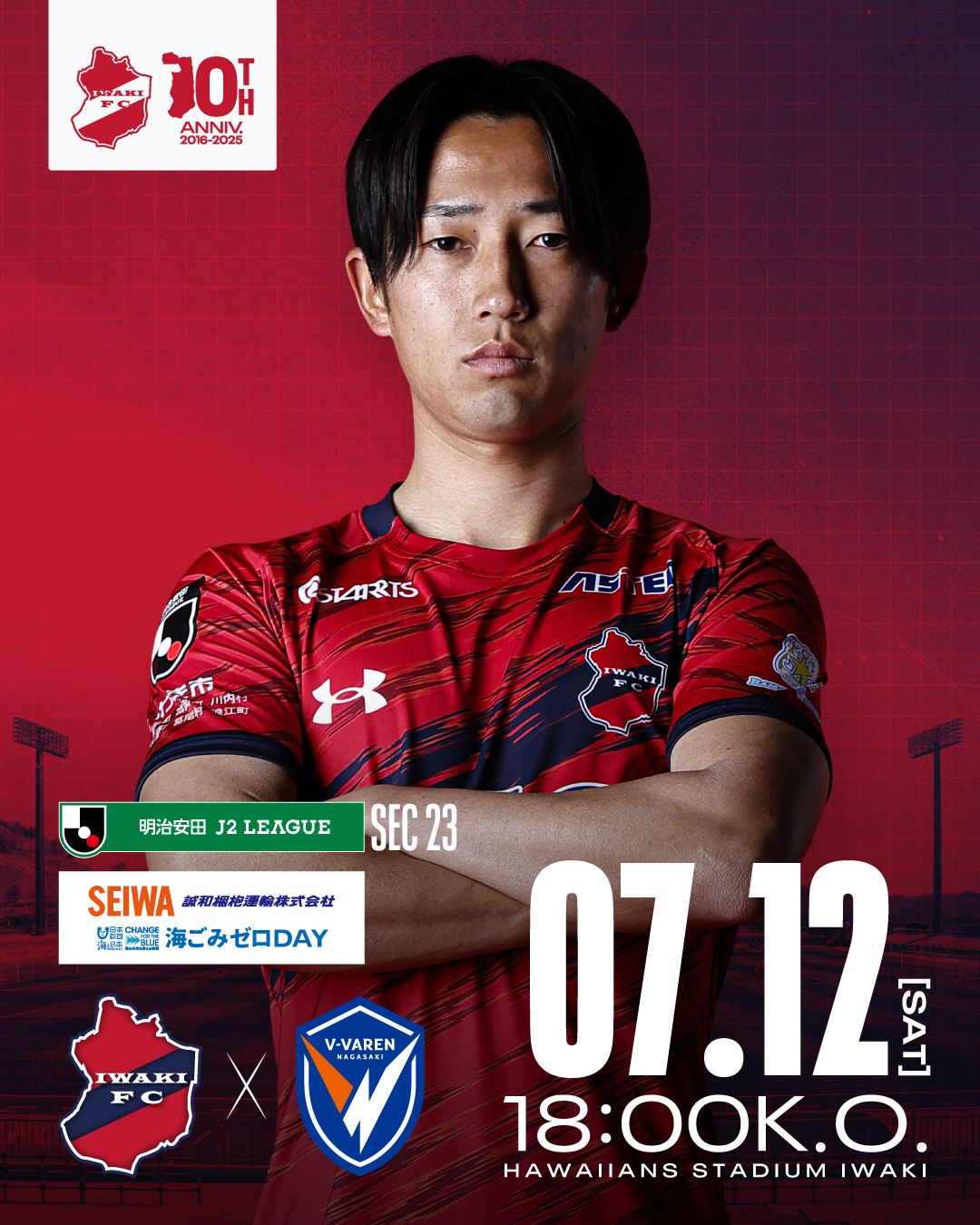 7/12(土) 長崎戦を「誠和梱枹運輸プレゼンツマッチ〜海ごみゼロDAY〜」として開催