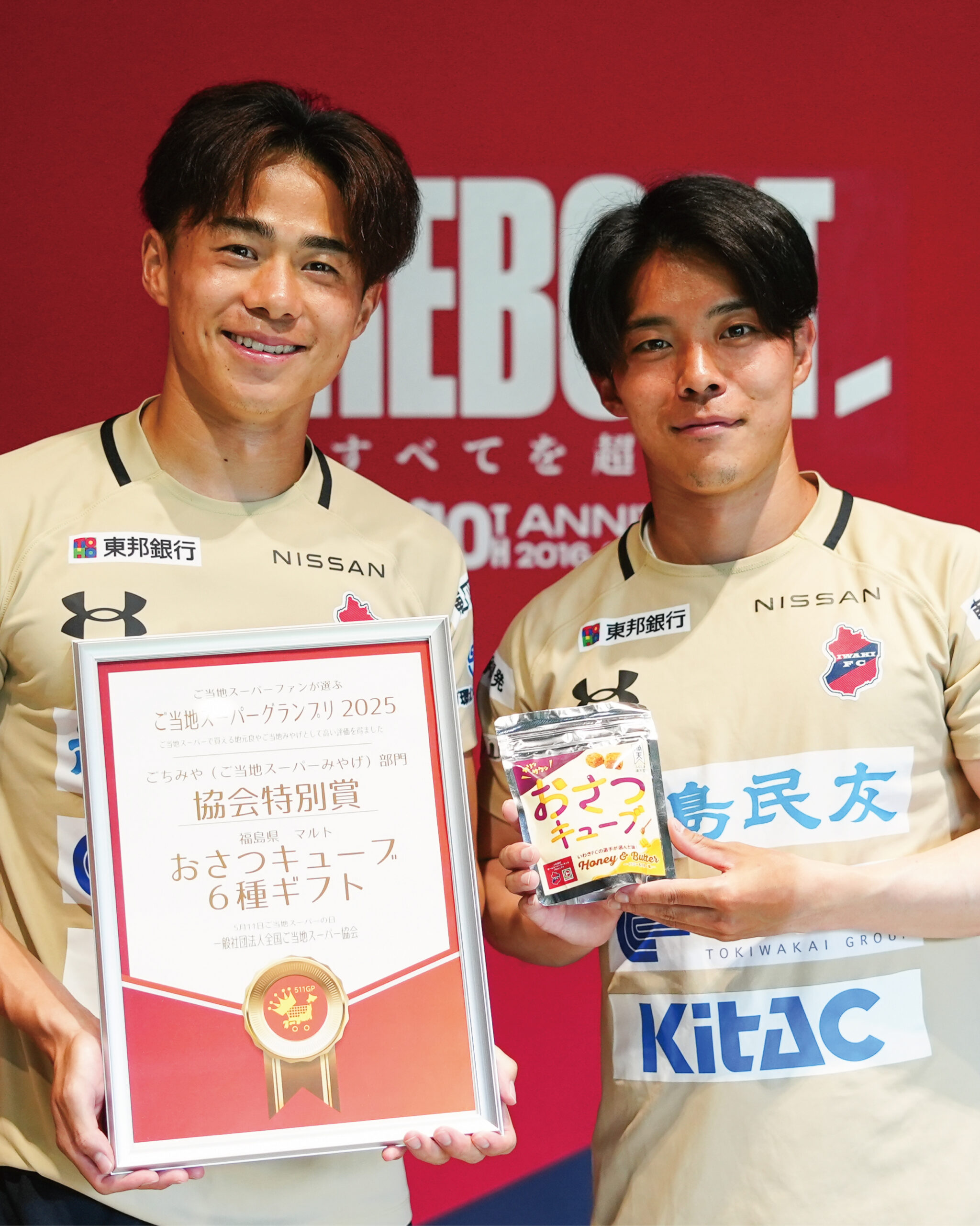 株式会社マルト×いわきFC「おさつキューブ6種ギフト」が協会特別賞を受賞 
