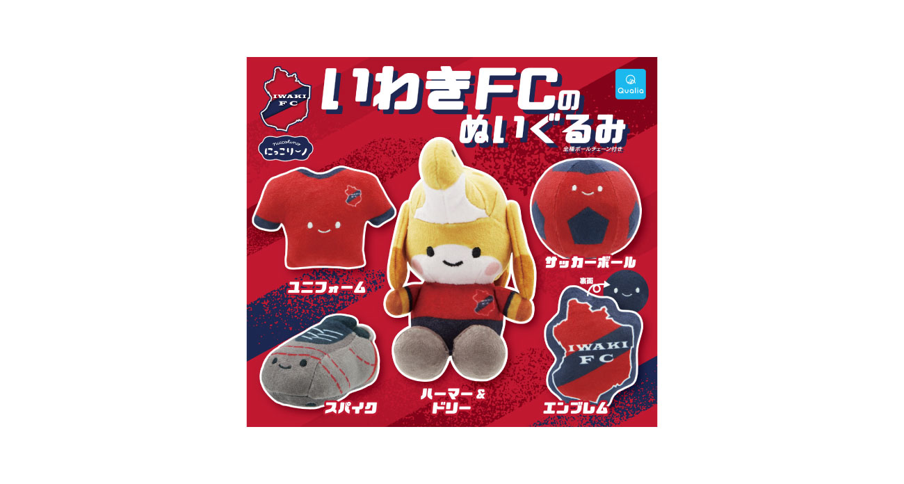 いわきFC ハーマー＆ドリー ぬいぐるみ 3L ハーマー&ドリーぬいぐるみ 