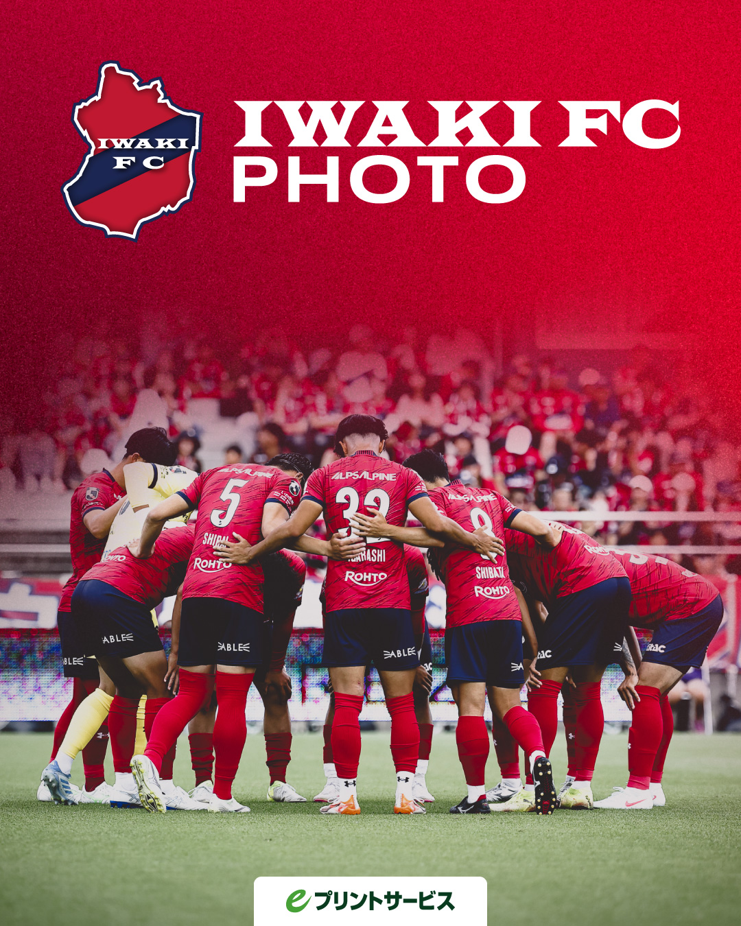 eプリントサービスを活用した「IWAKI FC PHOTO」が開始
