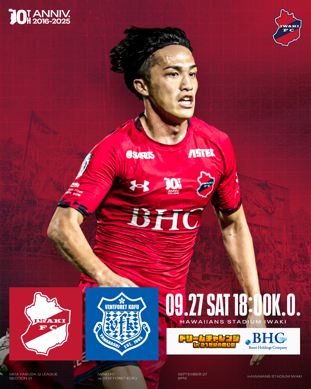 9/27 甲府戦を「いわきドリームチャレンジ2025 presented by 磐栄ホールディングス」として開催