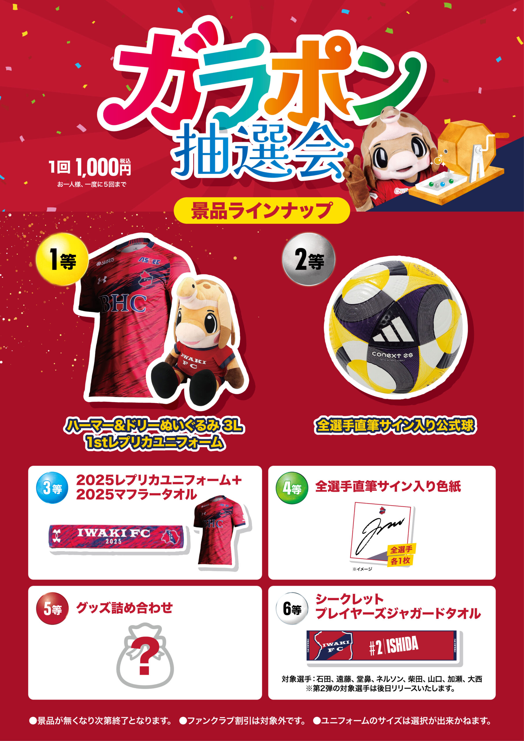 非売品』いわきFC ファンクラブ特典 リュックお箸ピンセット 11/2藤枝 