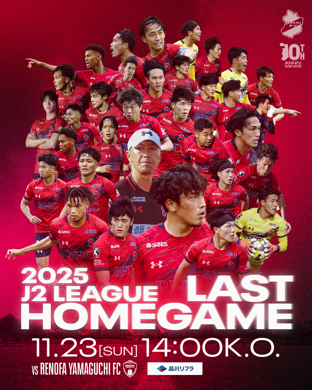 11/23(日) 山口戦を「品川リフラプレゼンツマッチ」として開催