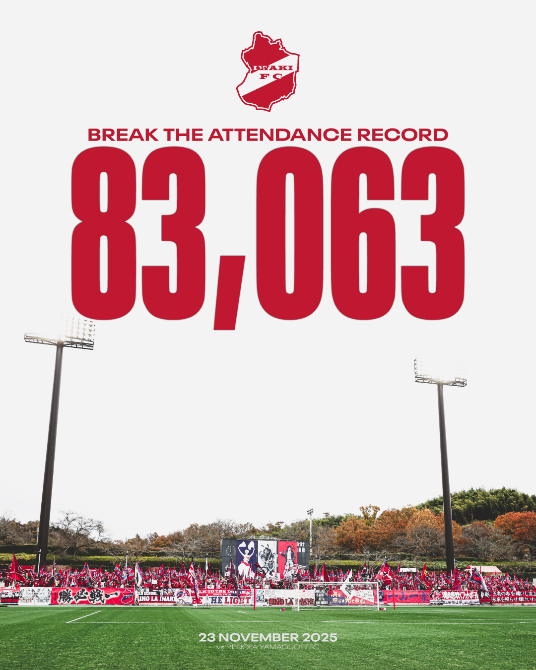 ホームゲームにおける年間最多入場者数を更新