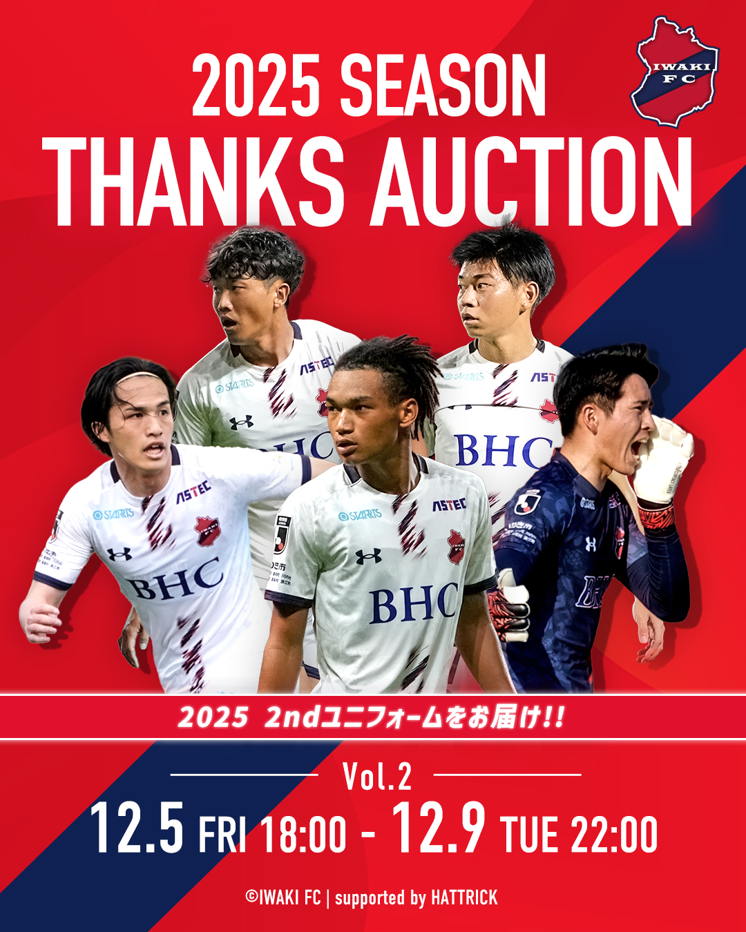 【HATTRICK監修】いわきFC 2025 SEASON THANKS AUCTION 第2弾 開催のお知らせ