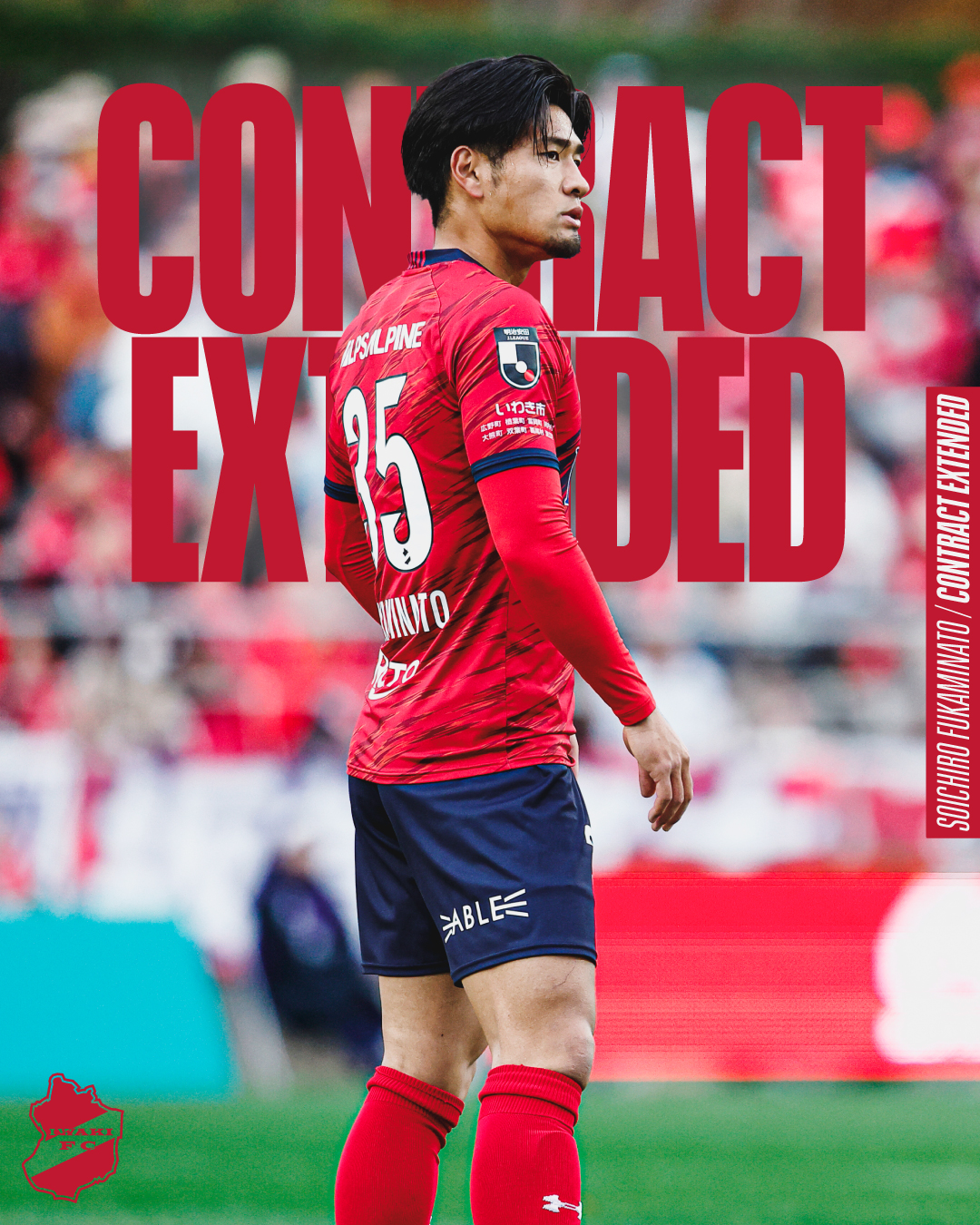 深港壮一郎選手、契約更新のお知らせ