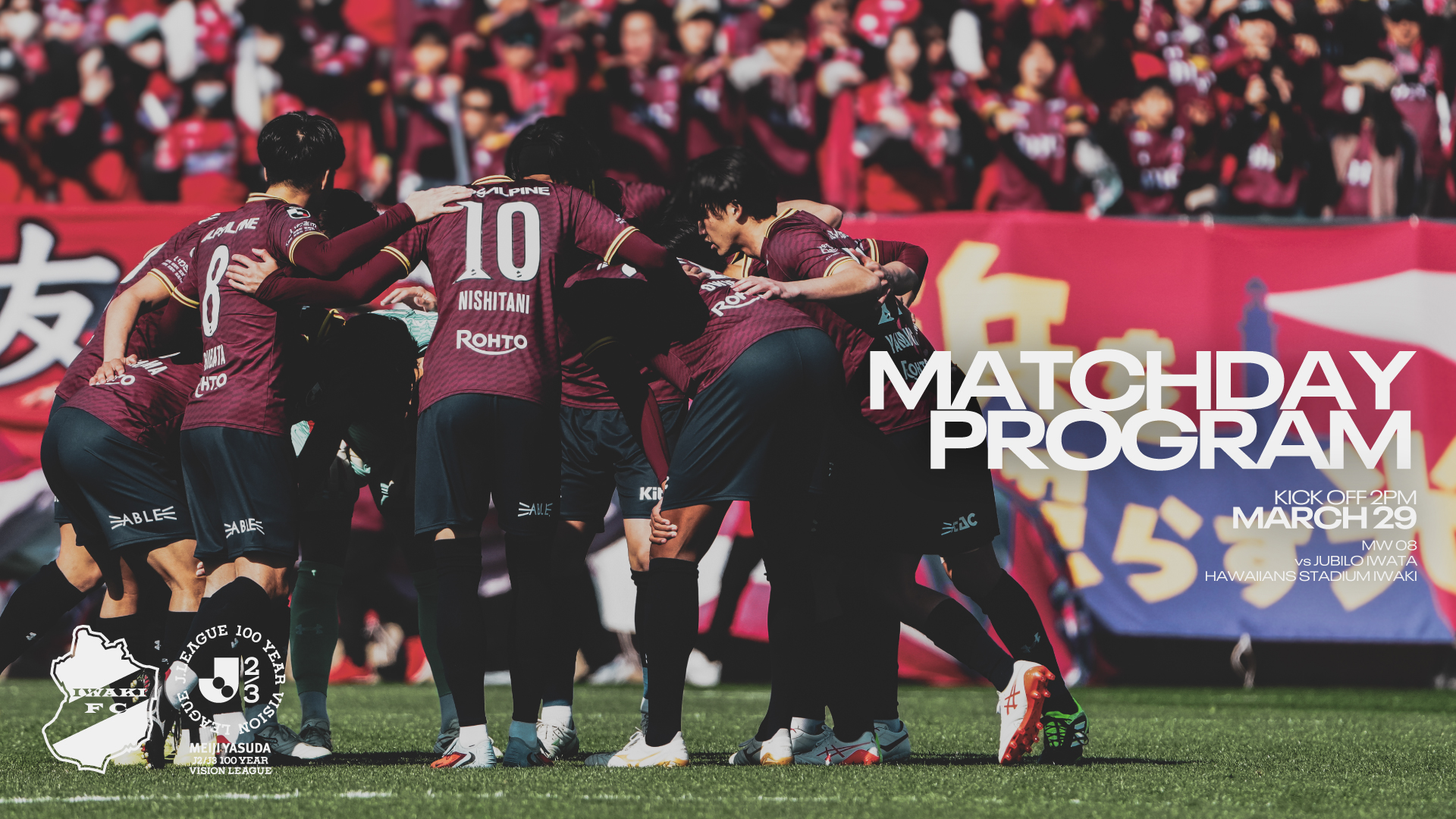 明治安田Ｊ２・Ｊ３百年構想リーグ 地域リーグラウンド EAST-B 第8節 vs ジュビロ磐田「マンママリープレゼンツマッチ」