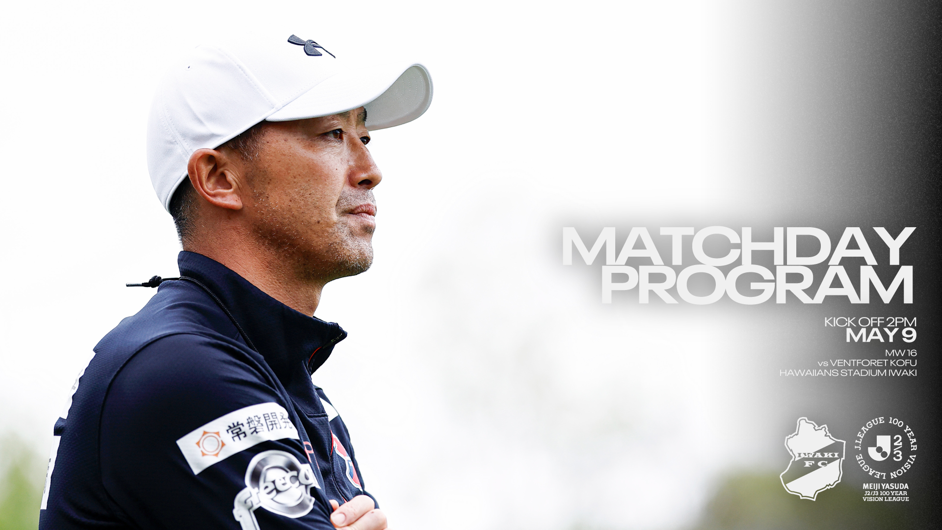 明治安田Ｊ２・Ｊ３百年構想リーグ 地域リーグラウンド EAST-B 第16節 vs ヴァンフォーレ甲府「イエローグリーンスペシャルマッチ〜愛する人をタバコの煙から守りたい〜」