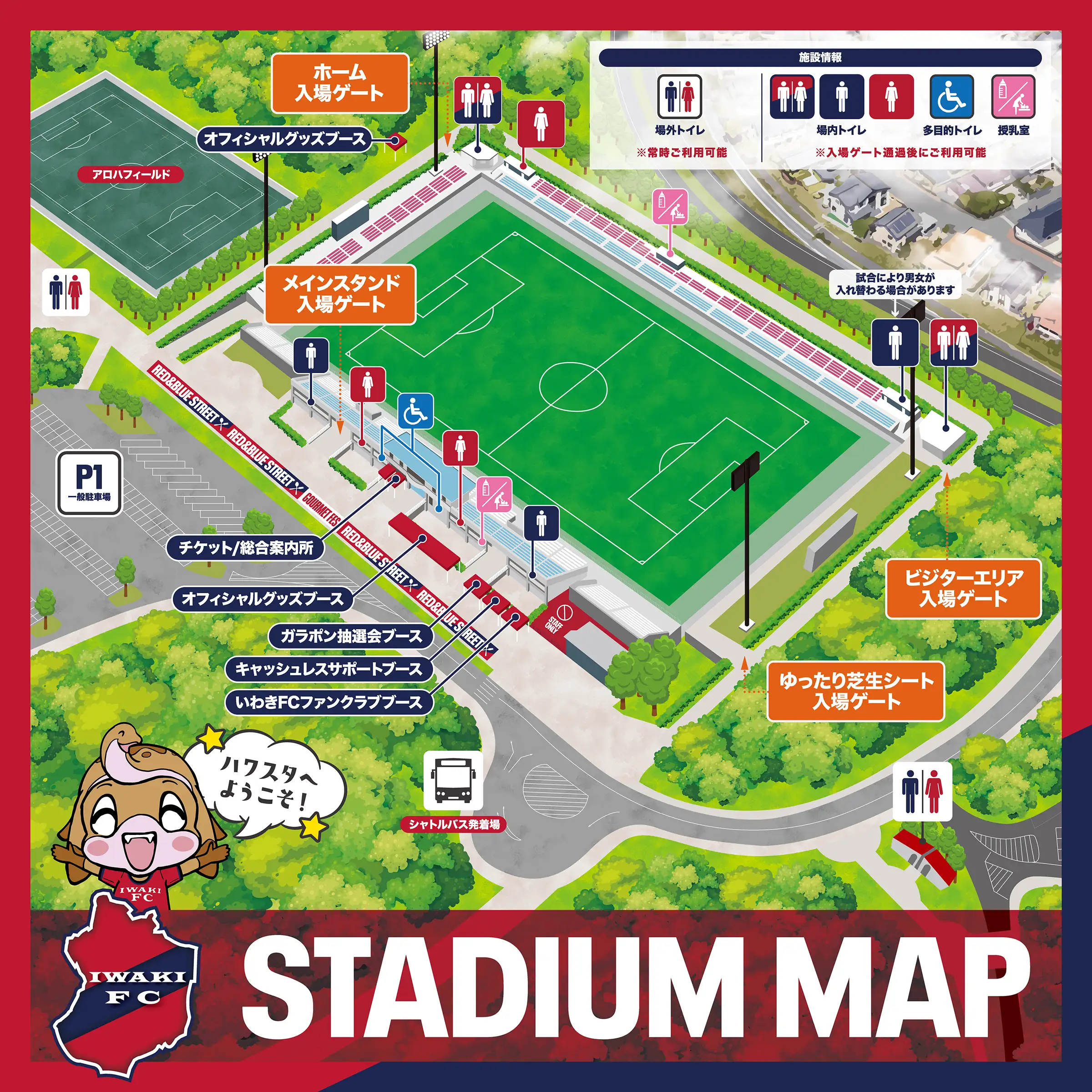 ハワイアンズスタジアム 会場マップ