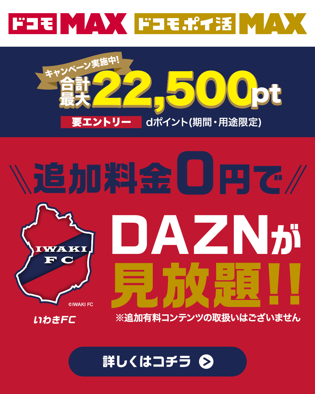 ビジネスパートナー 株式会社NTTドコモにて「dポイント2,500ptプレゼントキャンペーン」開始のお知らせ