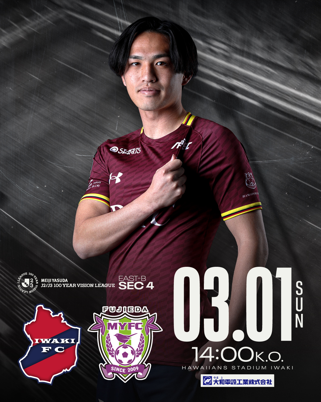 3/1(日) 藤枝戦を「大和電設工業プレゼンツマッチ」として開催