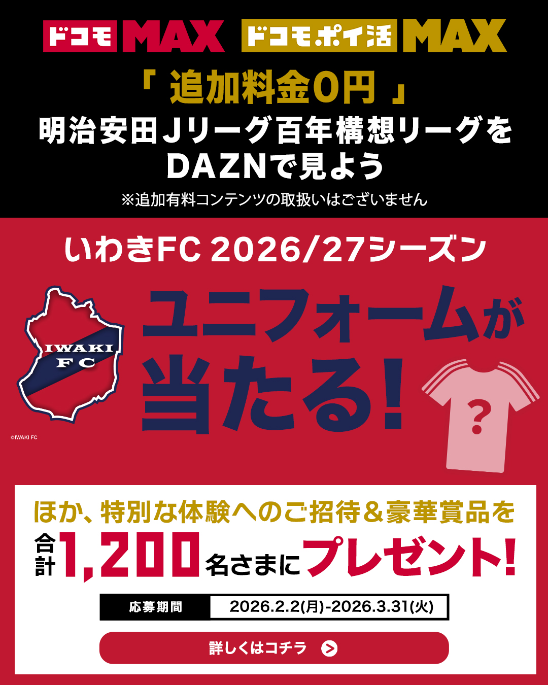ビジネスパートナー 株式会社NTTドコモにて「体験イベント・豪華賞品があたるキャンペーン」開始のお知らせ