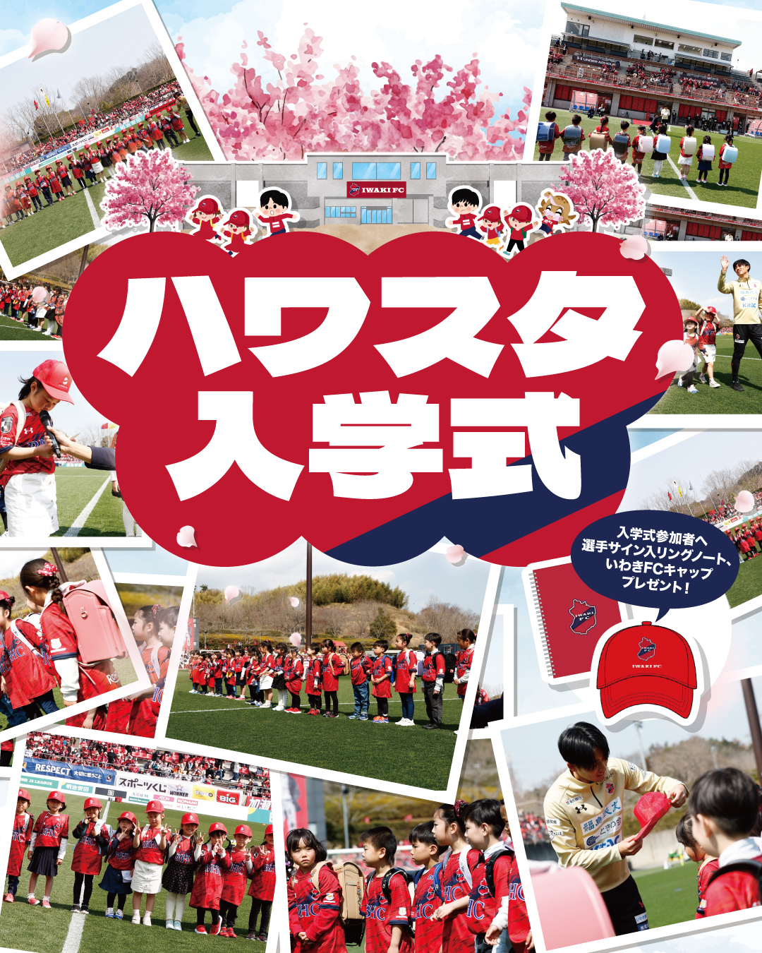 3/29(日) 磐田戦にて、「ハワスタ入学式」を開催